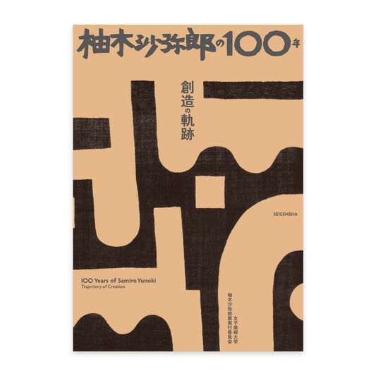100 Years of Samiro Yunoki